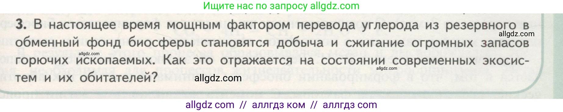 Биология, 11 класс Учебник, авторы: Пасечник Владимир Васильевич, Каменский Андрей Александрович, Рубцов Александр Михайлович, Швецов Глеб Геннадьевич, Гапонюк Зоя Георгиевна, издательство Просвещение, Москва, 2018, страница 203, номер 3, Условие