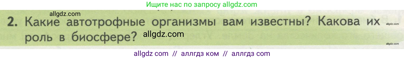 Биология, 11 класс Учебник, авторы: Пасечник Владимир Васильевич, Каменский Андрей Александрович, Рубцов Александр Михайлович, Швецов Глеб Геннадьевич, Гапонюк Зоя Георгиевна, издательство Просвещение, Москва, 2018, страница 204, номер 2, Условие