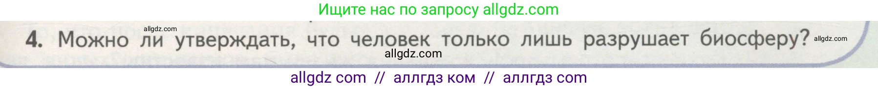 Биология, 11 класс Учебник, авторы: Пасечник Владимир Васильевич, Каменский Андрей Александрович, Рубцов Александр Михайлович, Швецов Глеб Геннадьевич, Гапонюк Зоя Георгиевна, издательство Просвещение, Москва, 2018, страница 209, номер 4, Условие