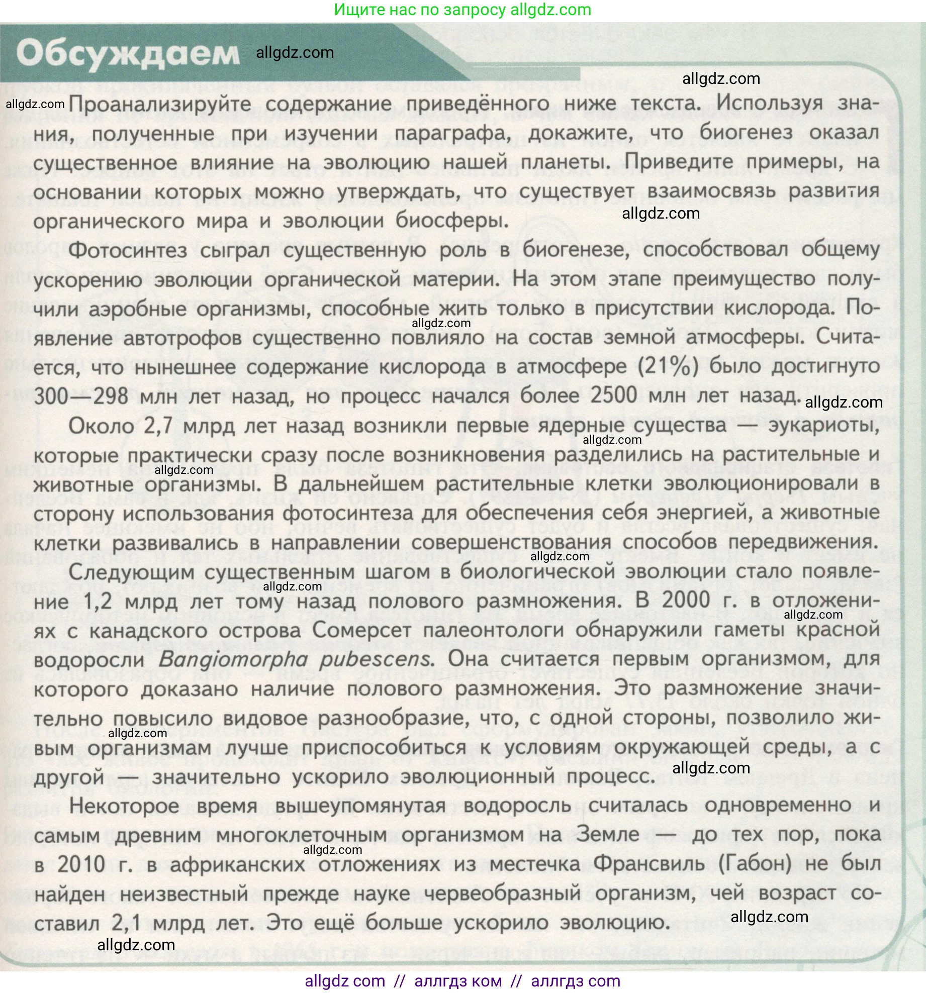 Биология, 11 класс Учебник, авторы: Пасечник Владимир Васильевич, Каменский Андрей Александрович, Рубцов Александр Михайлович, Швецов Глеб Геннадьевич, Гапонюк Зоя Георгиевна, издательство Просвещение, Москва, 2018, страница 209, Условие