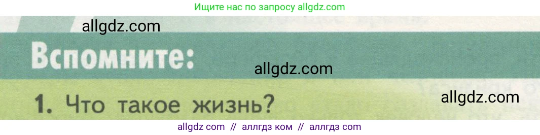 Биология, 11 класс Учебник, авторы: Пасечник Владимир Васильевич, Каменский Андрей Александрович, Рубцов Александр Михайлович, Швецов Глеб Геннадьевич, Гапонюк Зоя Георгиевна, издательство Просвещение, Москва, 2018, страница 210, номер 1, Условие