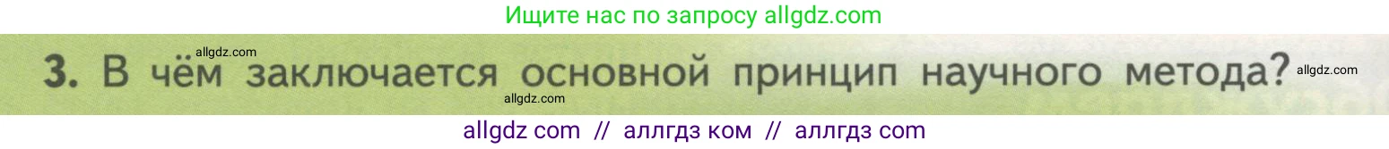 Биология, 11 класс Учебник, авторы: Пасечник Владимир Васильевич, Каменский Андрей Александрович, Рубцов Александр Михайлович, Швецов Глеб Геннадьевич, Гапонюк Зоя Георгиевна, издательство Просвещение, Москва, 2018, страница 210, номер 3, Условие