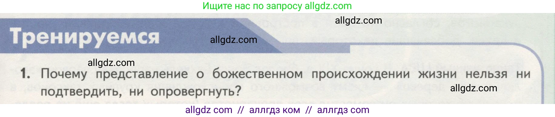 Биология, 11 класс Учебник, авторы: Пасечник Владимир Васильевич, Каменский Андрей Александрович, Рубцов Александр Михайлович, Швецов Глеб Геннадьевич, Гапонюк Зоя Георгиевна, издательство Просвещение, Москва, 2018, страница 219, номер 1, Условие