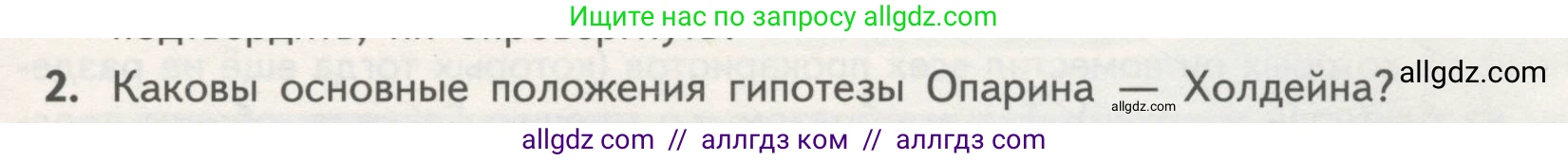 Биология, 11 класс Учебник, авторы: Пасечник Владимир Васильевич, Каменский Андрей Александрович, Рубцов Александр Михайлович, Швецов Глеб Геннадьевич, Гапонюк Зоя Георгиевна, издательство Просвещение, Москва, 2018, страница 219, номер 2, Условие