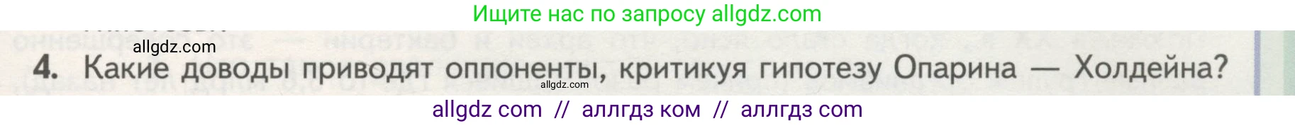 Биология, 11 класс Учебник, авторы: Пасечник Владимир Васильевич, Каменский Андрей Александрович, Рубцов Александр Михайлович, Швецов Глеб Геннадьевич, Гапонюк Зоя Георгиевна, издательство Просвещение, Москва, 2018, страница 219, номер 4, Условие
