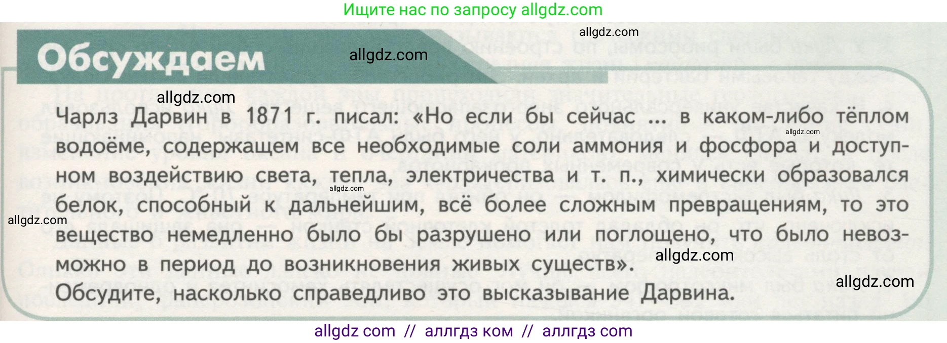 Биология, 11 класс Учебник, авторы: Пасечник Владимир Васильевич, Каменский Андрей Александрович, Рубцов Александр Михайлович, Швецов Глеб Геннадьевич, Гапонюк Зоя Георгиевна, издательство Просвещение, Москва, 2018, страница 219, Условие
