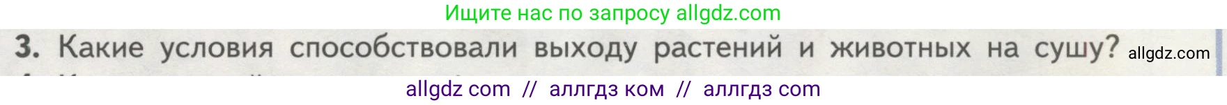 Биология, 11 класс Учебник, авторы: Пасечник Владимир Васильевич, Каменский Андрей Александрович, Рубцов Александр Михайлович, Швецов Глеб Геннадьевич, Гапонюк Зоя Георгиевна, издательство Просвещение, Москва, 2018, страница 235, номер 3, Условие
