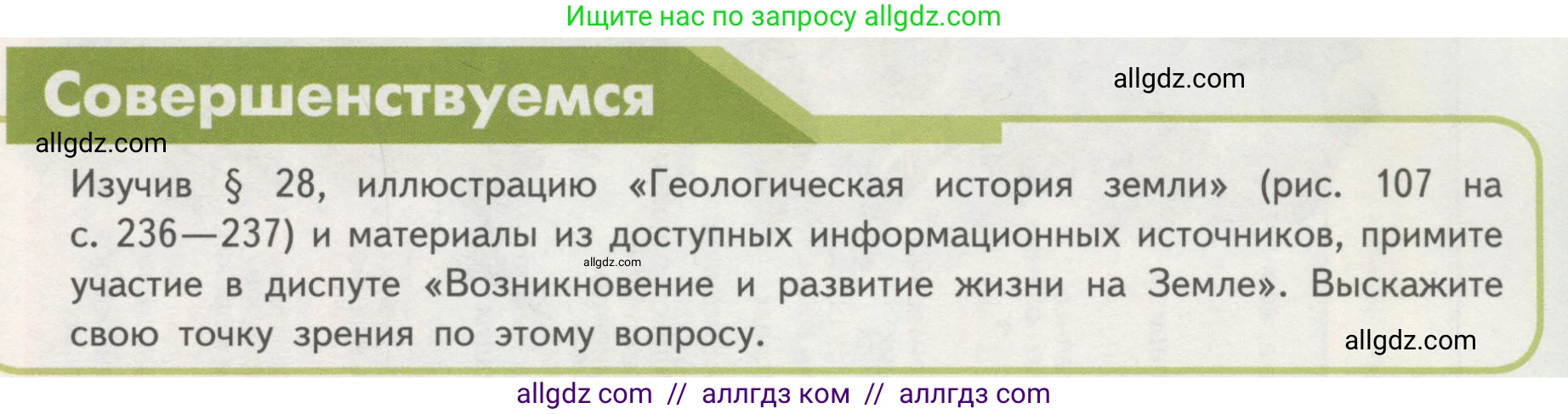 Биология, 11 класс Учебник, авторы: Пасечник Владимир Васильевич, Каменский Андрей Александрович, Рубцов Александр Михайлович, Швецов Глеб Геннадьевич, Гапонюк Зоя Георгиевна, издательство Просвещение, Москва, 2018, страница 235, Условие