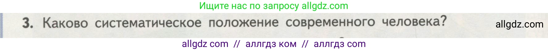 Биология, 11 класс Учебник, авторы: Пасечник Владимир Васильевич, Каменский Андрей Александрович, Рубцов Александр Михайлович, Швецов Глеб Геннадьевич, Гапонюк Зоя Георгиевна, издательство Просвещение, Москва, 2018, страница 250, номер 3, Условие