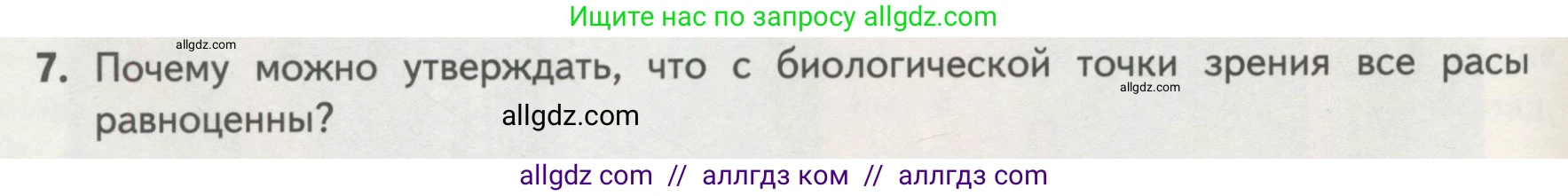 Биология, 11 класс Учебник, авторы: Пасечник Владимир Васильевич, Каменский Андрей Александрович, Рубцов Александр Михайлович, Швецов Глеб Геннадьевич, Гапонюк Зоя Георгиевна, издательство Просвещение, Москва, 2018, страница 250, номер 7, Условие