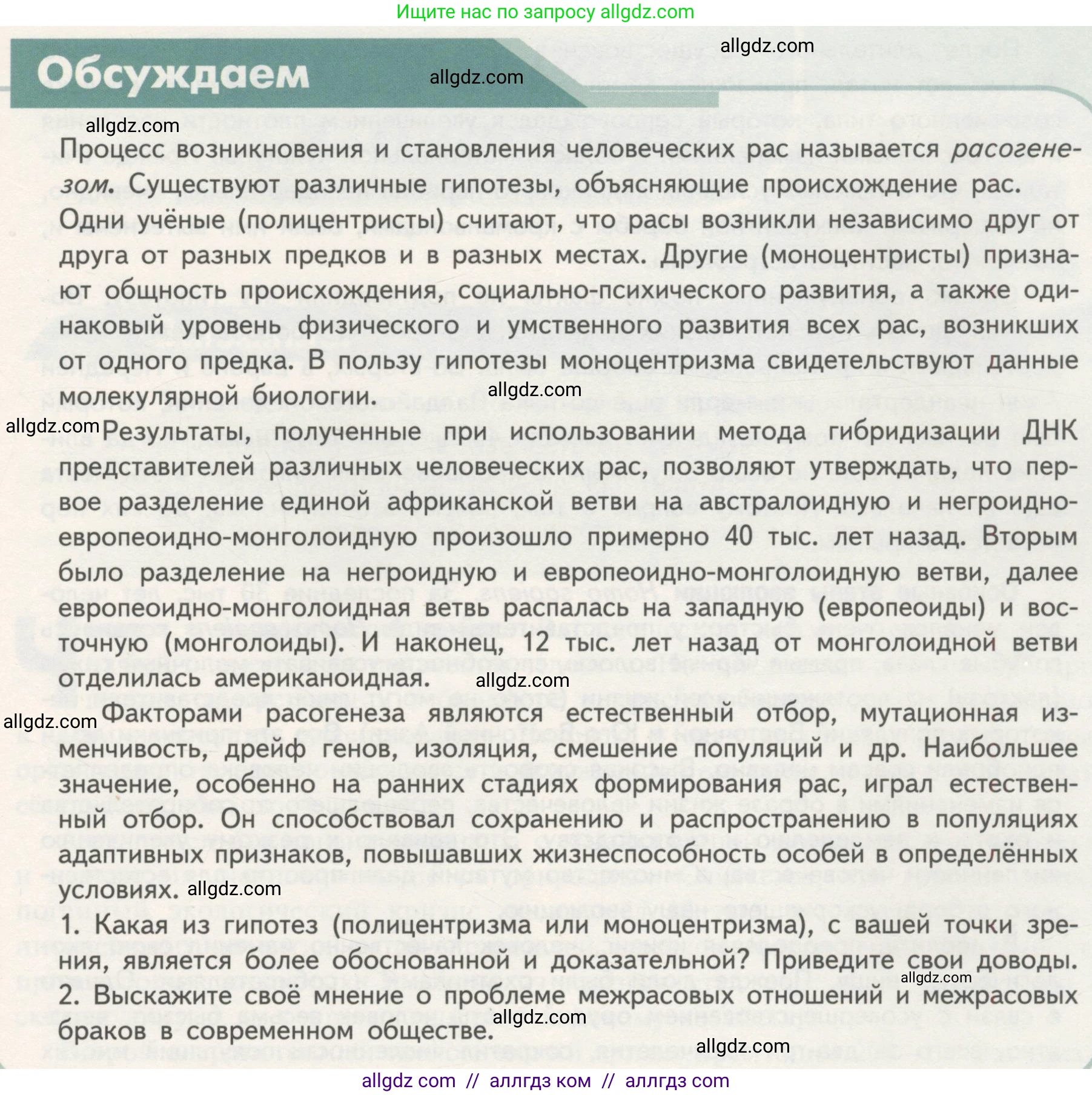 Биология, 11 класс Учебник, авторы: Пасечник Владимир Васильевич, Каменский Андрей Александрович, Рубцов Александр Михайлович, Швецов Глеб Геннадьевич, Гапонюк Зоя Георгиевна, издательство Просвещение, Москва, 2018, страница 251, Условие