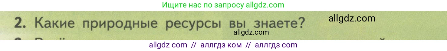 Биология, 11 класс Учебник, авторы: Пасечник Владимир Васильевич, Каменский Андрей Александрович, Рубцов Александр Михайлович, Швецов Глеб Геннадьевич, Гапонюк Зоя Георгиевна, издательство Просвещение, Москва, 2018, страница 253, номер 2, Условие