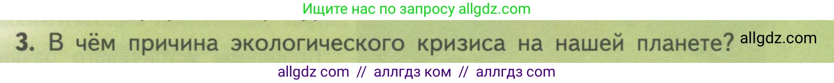 Биология, 11 класс Учебник, авторы: Пасечник Владимир Васильевич, Каменский Андрей Александрович, Рубцов Александр Михайлович, Швецов Глеб Геннадьевич, Гапонюк Зоя Георгиевна, издательство Просвещение, Москва, 2018, страница 253, номер 3, Условие