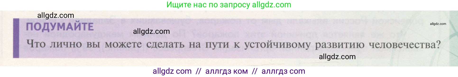 Биология, 11 класс Учебник, авторы: Пасечник Владимир Васильевич, Каменский Андрей Александрович, Рубцов Александр Михайлович, Швецов Глеб Геннадьевич, Гапонюк Зоя Георгиевна, издательство Просвещение, Москва, 2018, страница 255, Условие