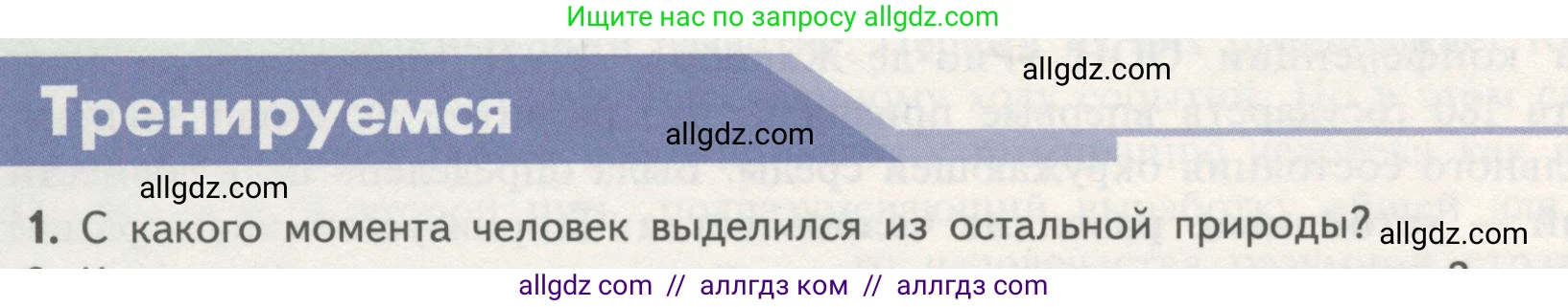 Биология, 11 класс Учебник, авторы: Пасечник Владимир Васильевич, Каменский Андрей Александрович, Рубцов Александр Михайлович, Швецов Глеб Геннадьевич, Гапонюк Зоя Георгиевна, издательство Просвещение, Москва, 2018, страница 256, номер 1, Условие