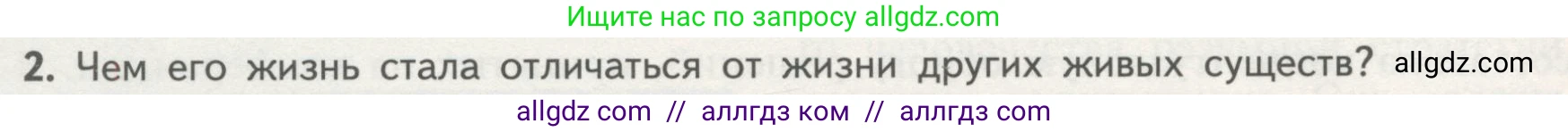 Биология, 11 класс Учебник, авторы: Пасечник Владимир Васильевич, Каменский Андрей Александрович, Рубцов Александр Михайлович, Швецов Глеб Геннадьевич, Гапонюк Зоя Георгиевна, издательство Просвещение, Москва, 2018, страница 256, номер 2, Условие