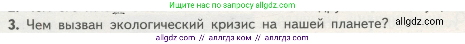 Биология, 11 класс Учебник, авторы: Пасечник Владимир Васильевич, Каменский Андрей Александрович, Рубцов Александр Михайлович, Швецов Глеб Геннадьевич, Гапонюк Зоя Георгиевна, издательство Просвещение, Москва, 2018, страница 256, номер 3, Условие
