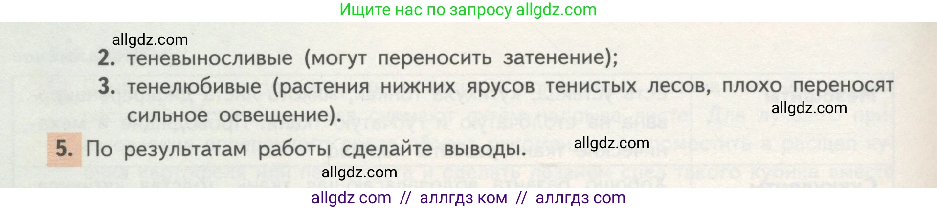 Биология, 11 класс Учебник, авторы: Пасечник Владимир Васильевич, Каменский Андрей Александрович, Рубцов Александр Михайлович, Швецов Глеб Геннадьевич, Гапонюк Зоя Георгиевна, издательство Просвещение, Москва, 2018, страница 259, Условие (продолжение 4)
