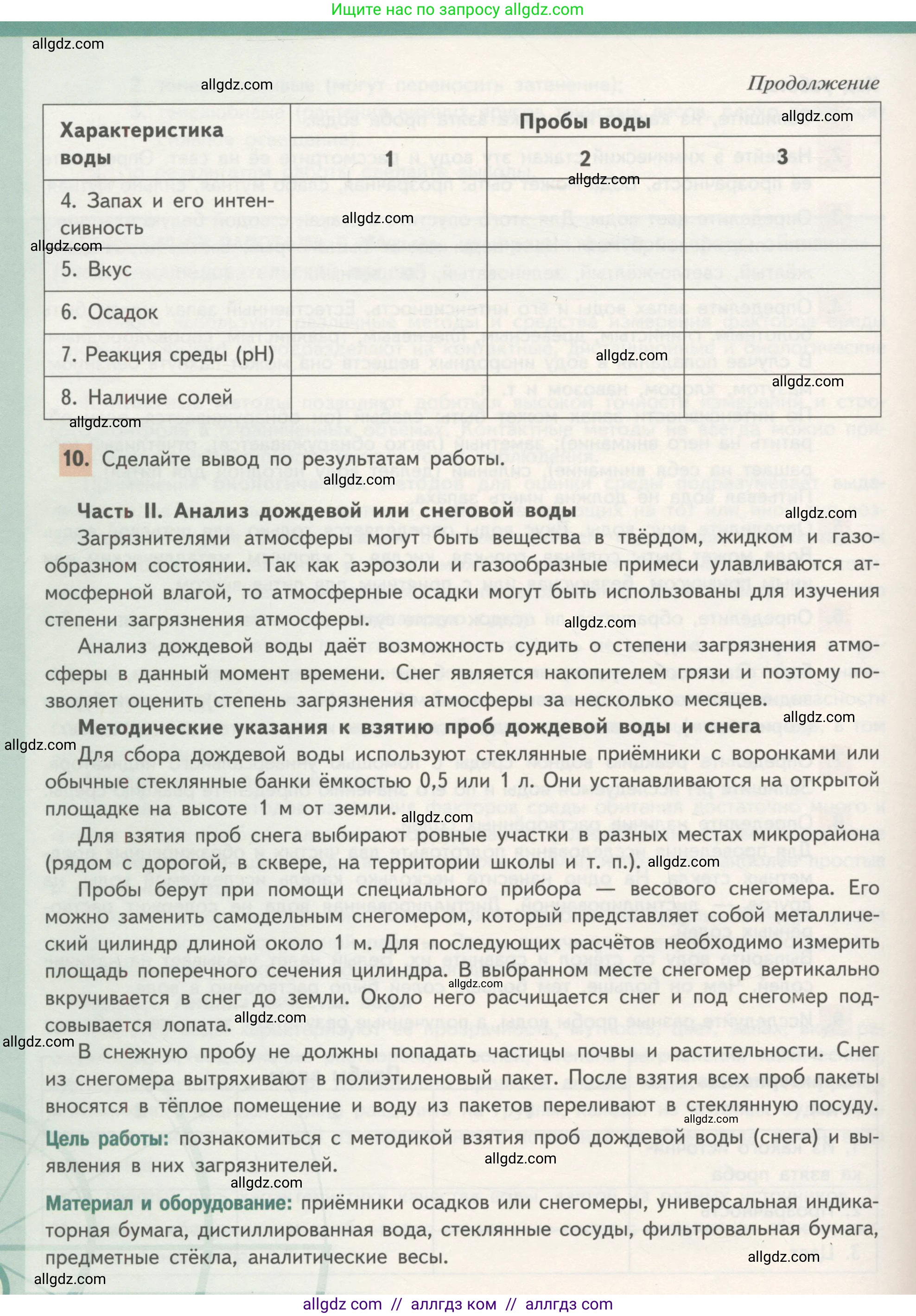 Биология, 11 класс Учебник, авторы: Пасечник Владимир Васильевич, Каменский Андрей Александрович, Рубцов Александр Михайлович, Швецов Глеб Геннадьевич, Гапонюк Зоя Георгиевна, издательство Просвещение, Москва, 2018, страница 262, Условие (продолжение 3)