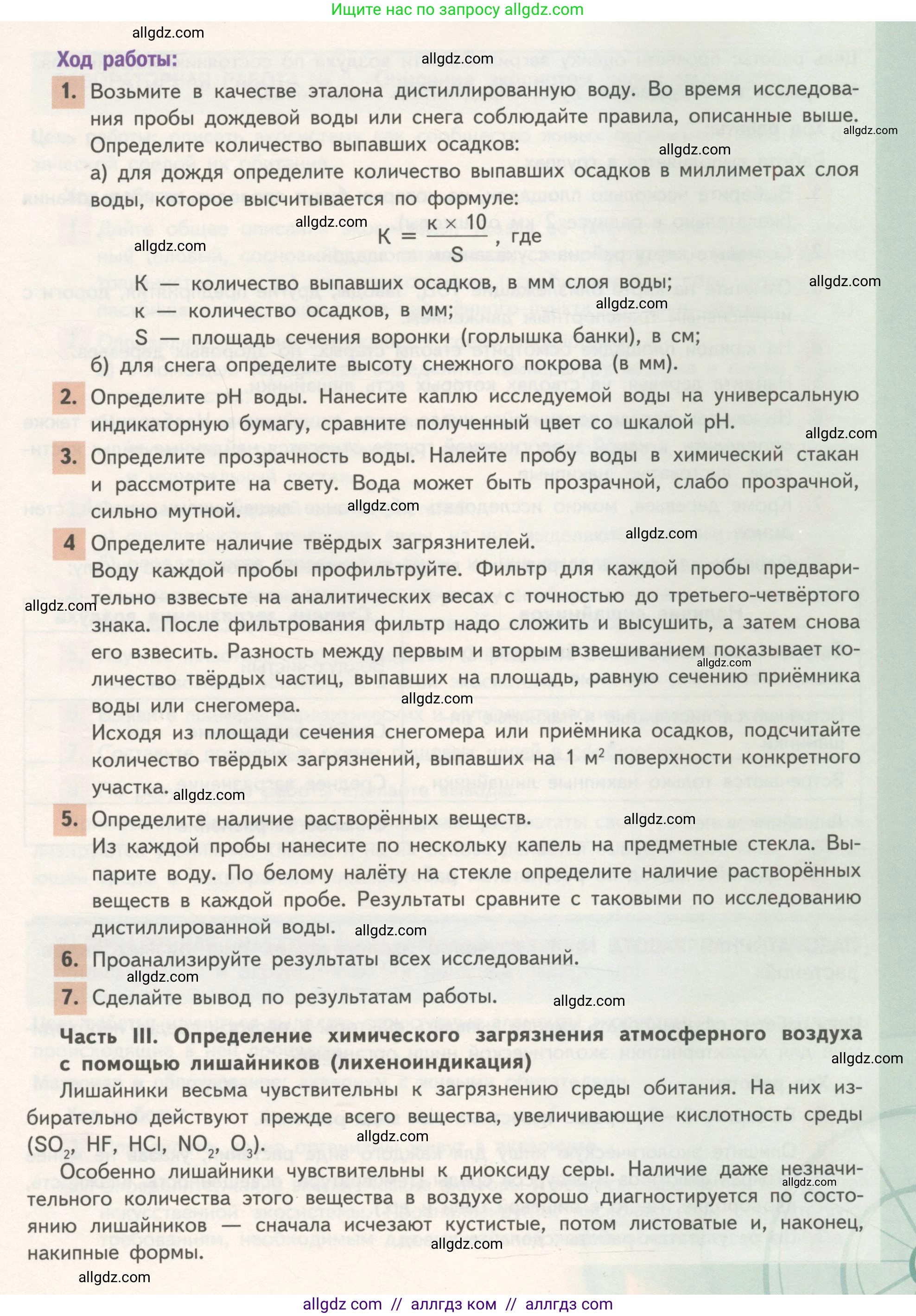 Биология, 11 класс Учебник, авторы: Пасечник Владимир Васильевич, Каменский Андрей Александрович, Рубцов Александр Михайлович, Швецов Глеб Геннадьевич, Гапонюк Зоя Георгиевна, издательство Просвещение, Москва, 2018, страница 262, Условие (продолжение 4)