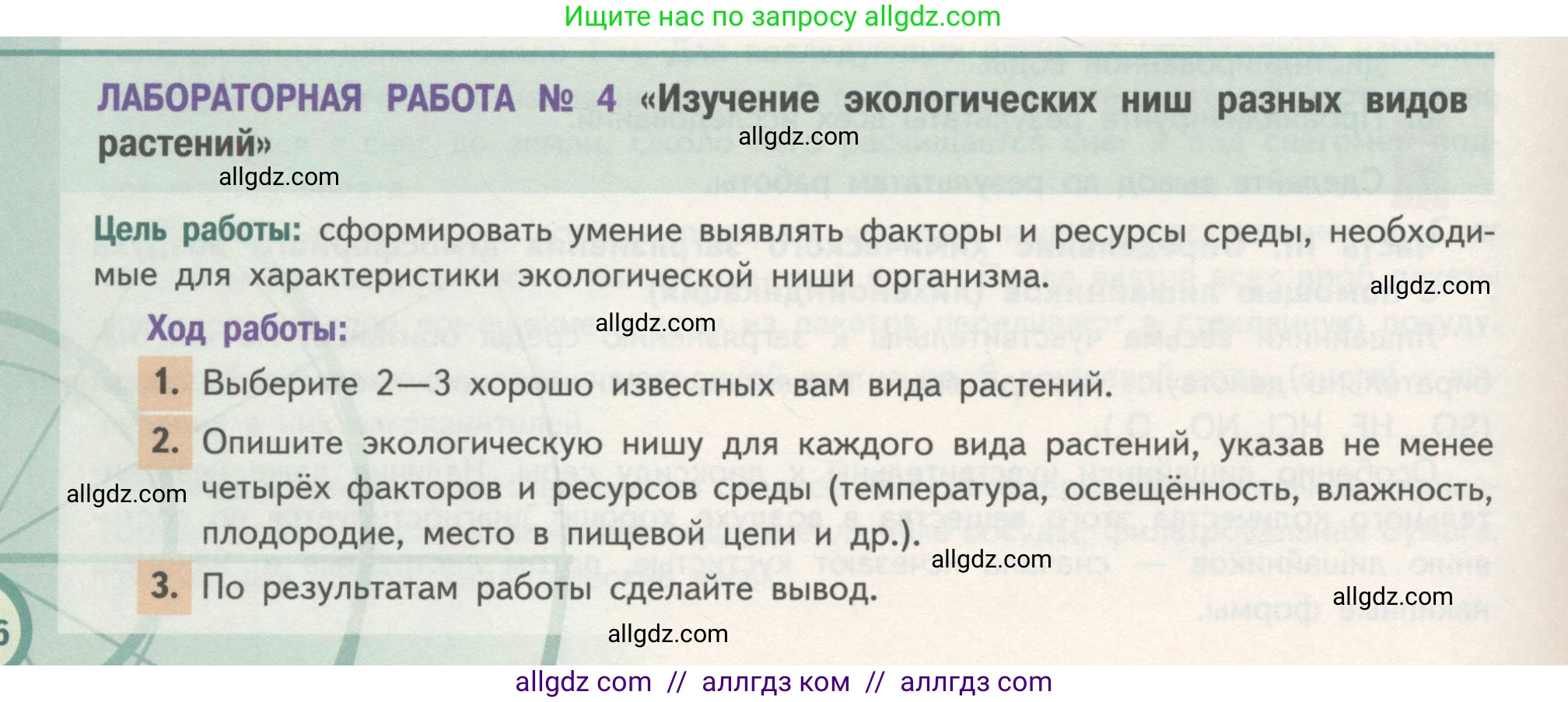 Биология, 11 класс Учебник, авторы: Пасечник Владимир Васильевич, Каменский Андрей Александрович, Рубцов Александр Михайлович, Швецов Глеб Геннадьевич, Гапонюк Зоя Георгиевна, издательство Просвещение, Москва, 2018, страница 266, Условие