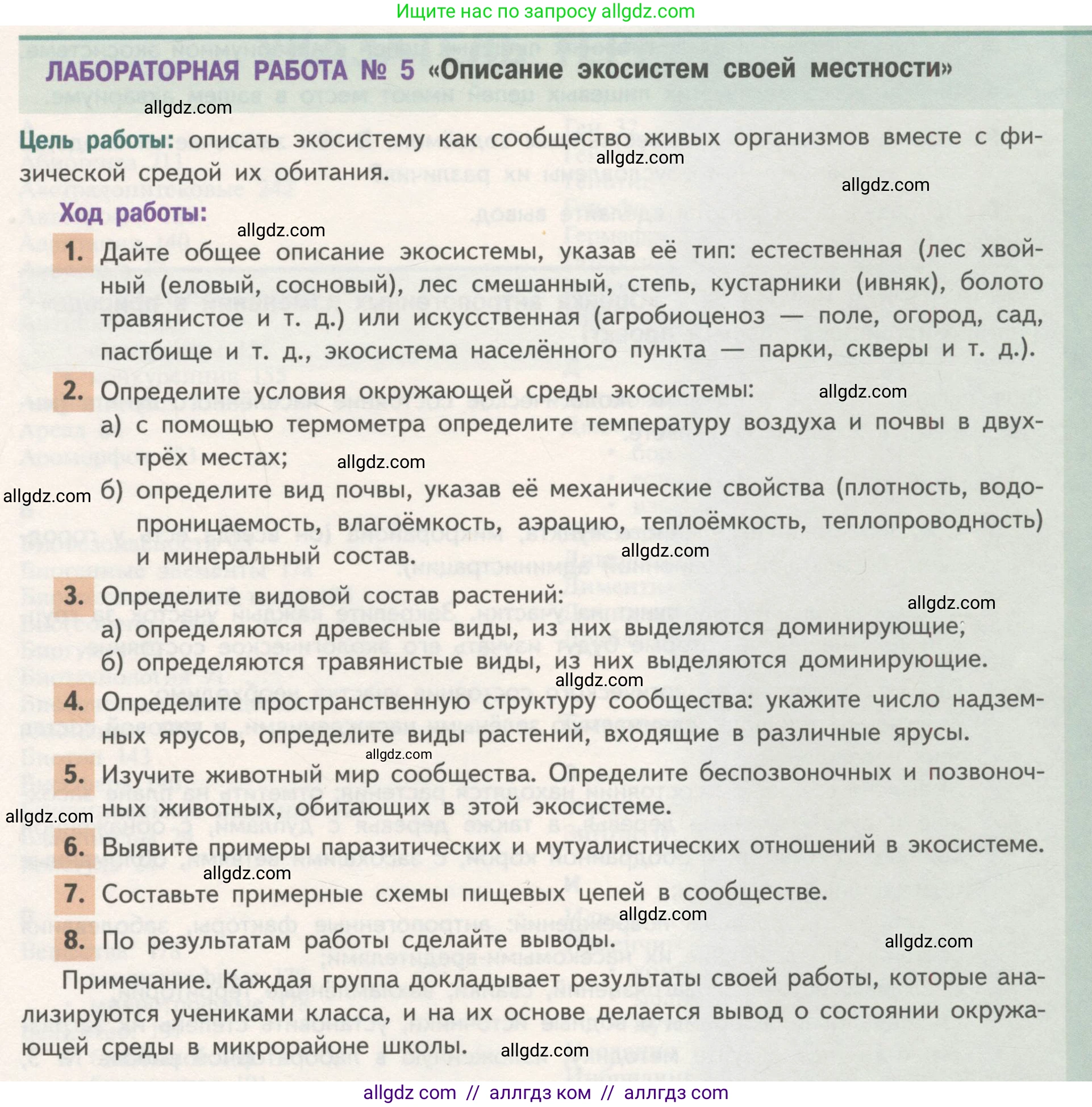 Биология, 11 класс Учебник, авторы: Пасечник Владимир Васильевич, Каменский Андрей Александрович, Рубцов Александр Михайлович, Швецов Глеб Геннадьевич, Гапонюк Зоя Георгиевна, издательство Просвещение, Москва, 2018, страница 267, Условие