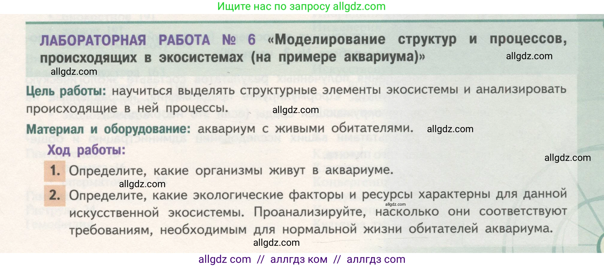 Биология, 11 класс Учебник, авторы: Пасечник Владимир Васильевич, Каменский Андрей Александрович, Рубцов Александр Михайлович, Швецов Глеб Геннадьевич, Гапонюк Зоя Георгиевна, издательство Просвещение, Москва, 2018, страница 267, Условие