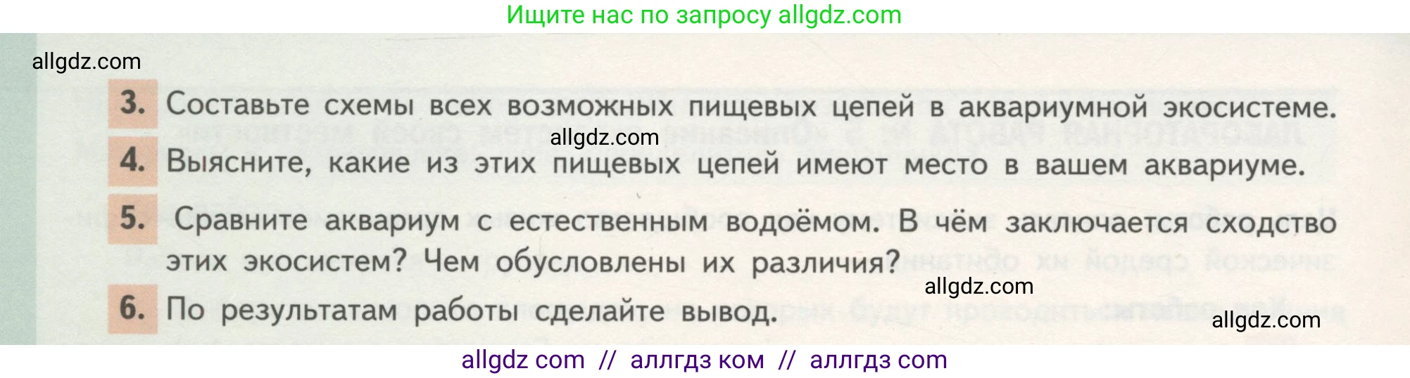 Биология, 11 класс Учебник, авторы: Пасечник Владимир Васильевич, Каменский Андрей Александрович, Рубцов Александр Михайлович, Швецов Глеб Геннадьевич, Гапонюк Зоя Георгиевна, издательство Просвещение, Москва, 2018, страница 267, Условие (продолжение 2)