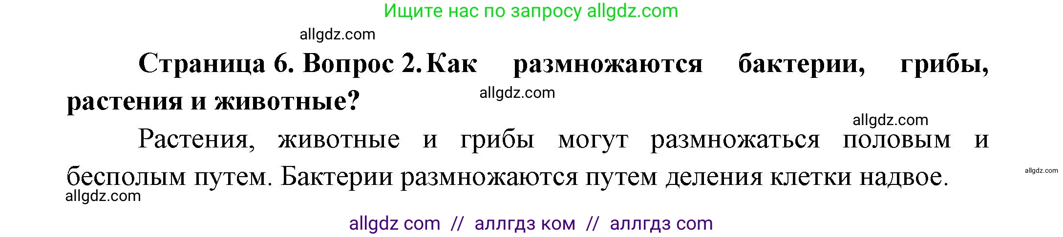 Биология, 11 класс Учебник, авторы: Пасечник Владимир Васильевич, Каменский Андрей Александрович, Рубцов Александр Михайлович, Швецов Глеб Геннадьевич, Гапонюк Зоя Георгиевна, издательство Просвещение, Москва, 2018, страница 6, номер 2, Решение