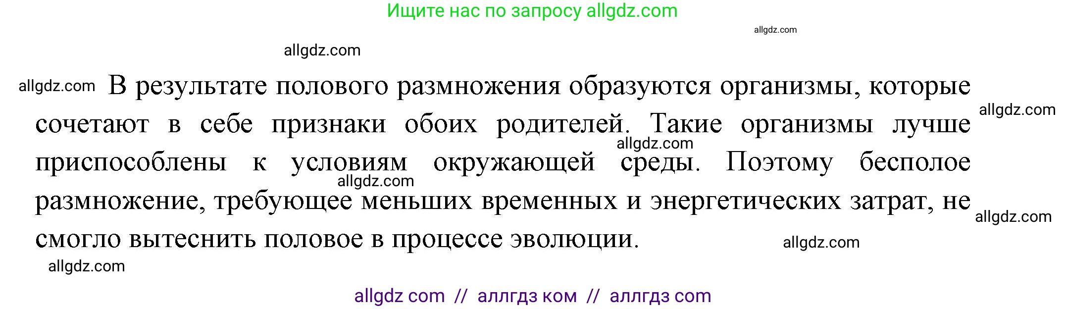 Биология, 11 класс Учебник, авторы: Пасечник Владимир Васильевич, Каменский Андрей Александрович, Рубцов Александр Михайлович, Швецов Глеб Геннадьевич, Гапонюк Зоя Георгиевна, издательство Просвещение, Москва, 2018, страница 9, номер 1, Решение (продолжение 2)