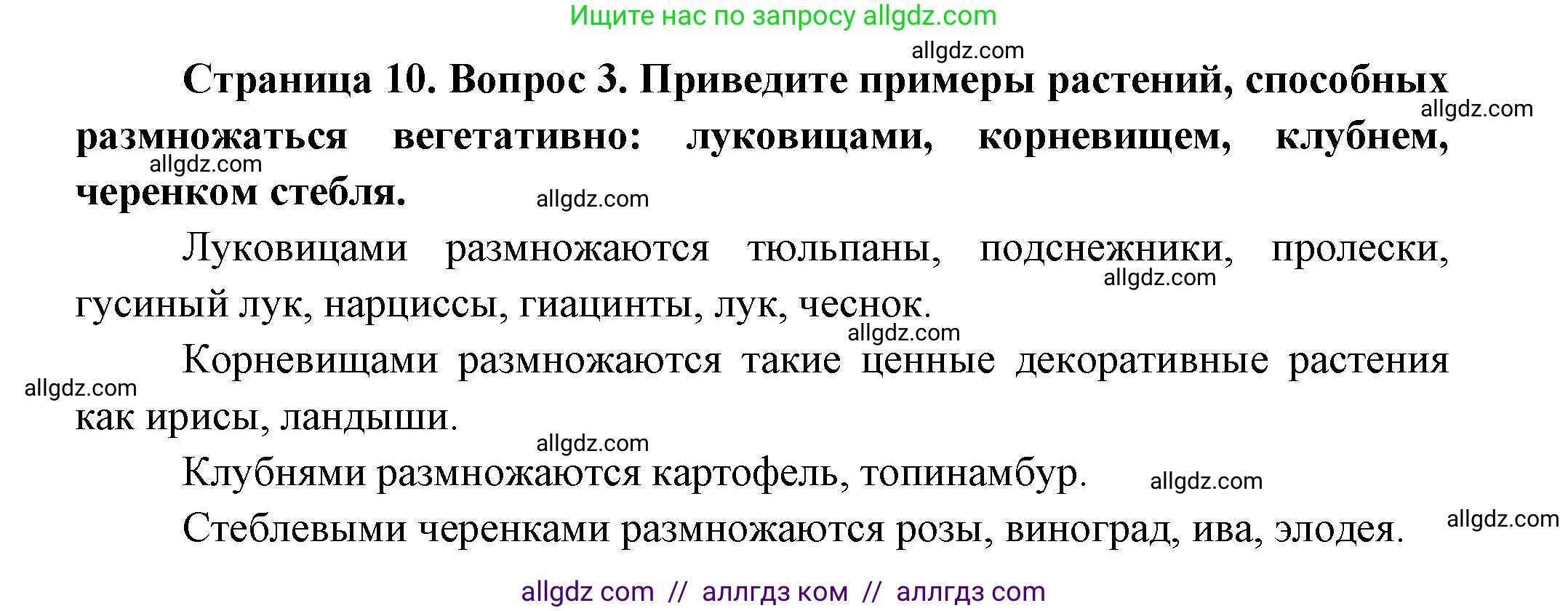 Биология, 11 класс Учебник, авторы: Пасечник Владимир Васильевич, Каменский Андрей Александрович, Рубцов Александр Михайлович, Швецов Глеб Геннадьевич, Гапонюк Зоя Георгиевна, издательство Просвещение, Москва, 2018, страница 10, номер 3, Решение