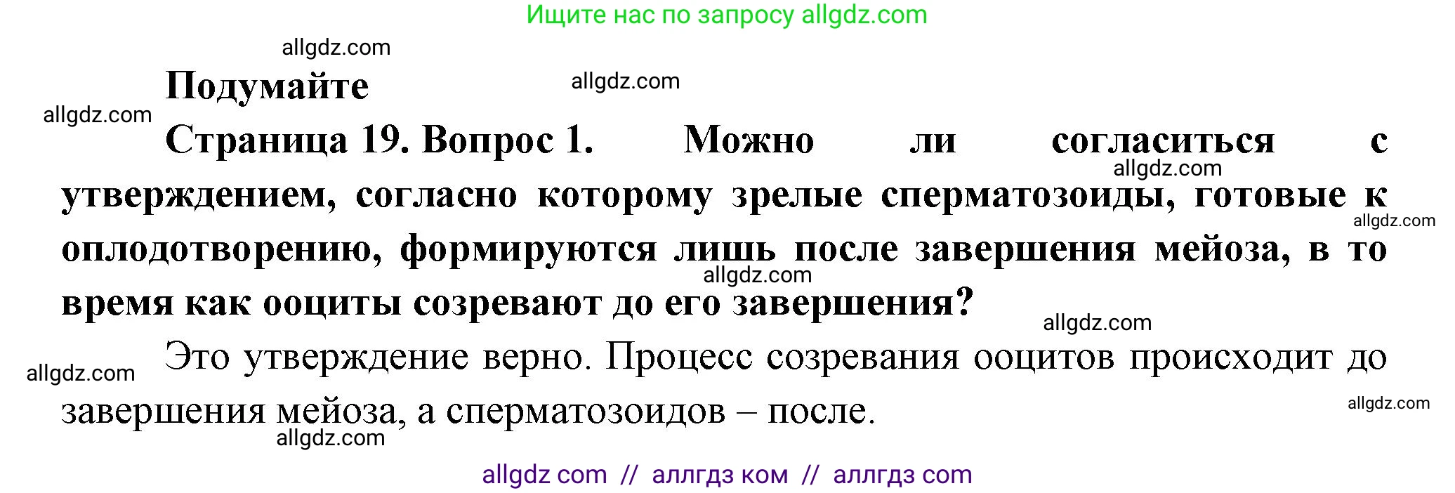 Биология, 11 класс Учебник, авторы: Пасечник Владимир Васильевич, Каменский Андрей Александрович, Рубцов Александр Михайлович, Швецов Глеб Геннадьевич, Гапонюк Зоя Георгиевна, издательство Просвещение, Москва, 2018, страница 19, номер 1, Решение