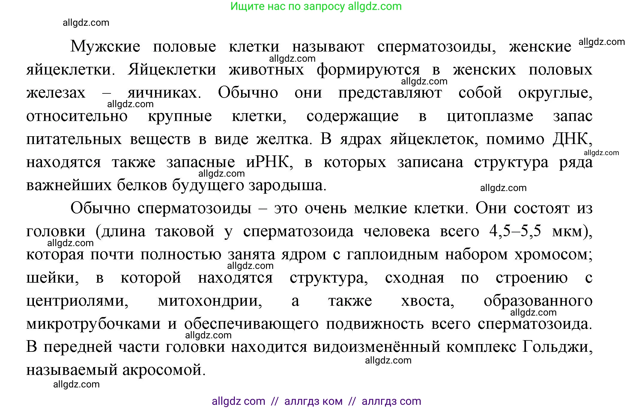Биология, 11 класс Учебник, авторы: Пасечник Владимир Васильевич, Каменский Андрей Александрович, Рубцов Александр Михайлович, Швецов Глеб Геннадьевич, Гапонюк Зоя Георгиевна, издательство Просвещение, Москва, 2018, страница 19, номер 1, Решение (продолжение 2)