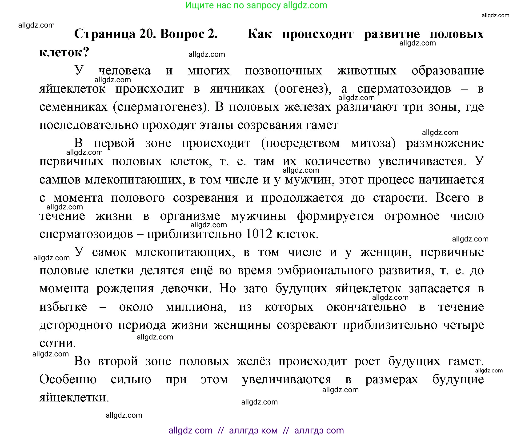 Биология, 11 класс Учебник, авторы: Пасечник Владимир Васильевич, Каменский Андрей Александрович, Рубцов Александр Михайлович, Швецов Глеб Геннадьевич, Гапонюк Зоя Георгиевна, издательство Просвещение, Москва, 2018, страница 19, номер 2, Решение