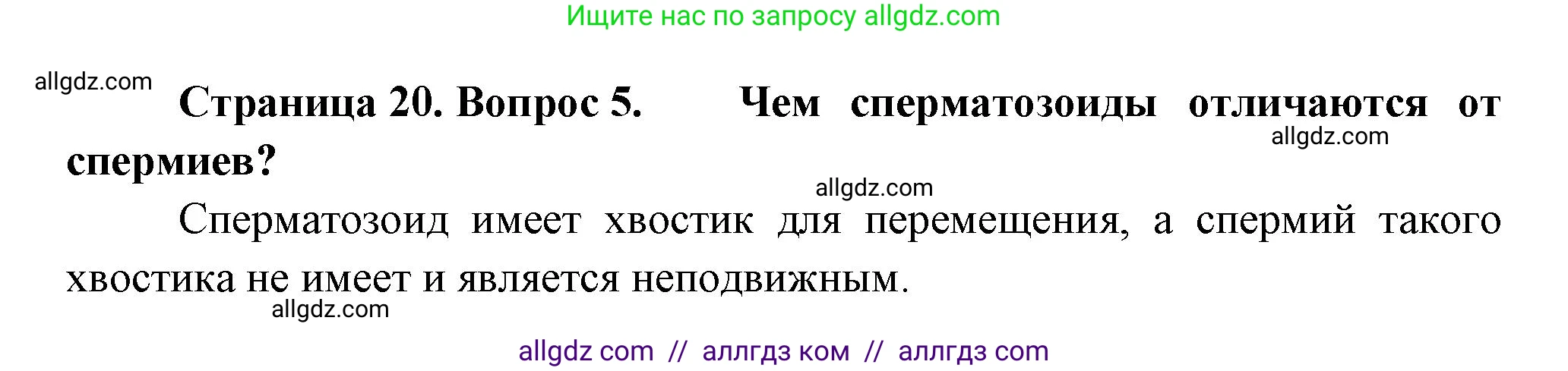 Биология, 11 класс Учебник, авторы: Пасечник Владимир Васильевич, Каменский Андрей Александрович, Рубцов Александр Михайлович, Швецов Глеб Геннадьевич, Гапонюк Зоя Георгиевна, издательство Просвещение, Москва, 2018, страница 19, номер 5, Решение