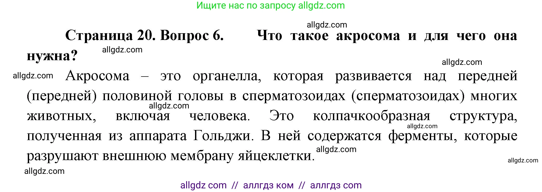 Биология, 11 класс Учебник, авторы: Пасечник Владимир Васильевич, Каменский Андрей Александрович, Рубцов Александр Михайлович, Швецов Глеб Геннадьевич, Гапонюк Зоя Георгиевна, издательство Просвещение, Москва, 2018, страница 19, номер 6, Решение