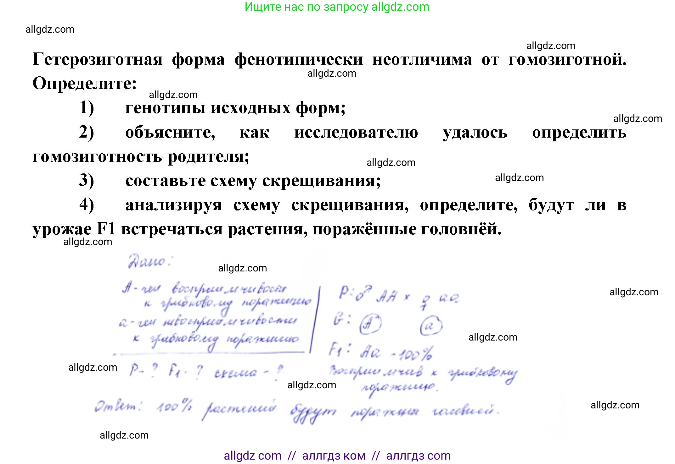 Биология, 11 класс Учебник, авторы: Пасечник Владимир Васильевич, Каменский Андрей Александрович, Рубцов Александр Михайлович, Швецов Глеб Геннадьевич, Гапонюк Зоя Георгиевна, издательство Просвещение, Москва, 2018, страница 42, номер 1, Решение (продолжение 2)