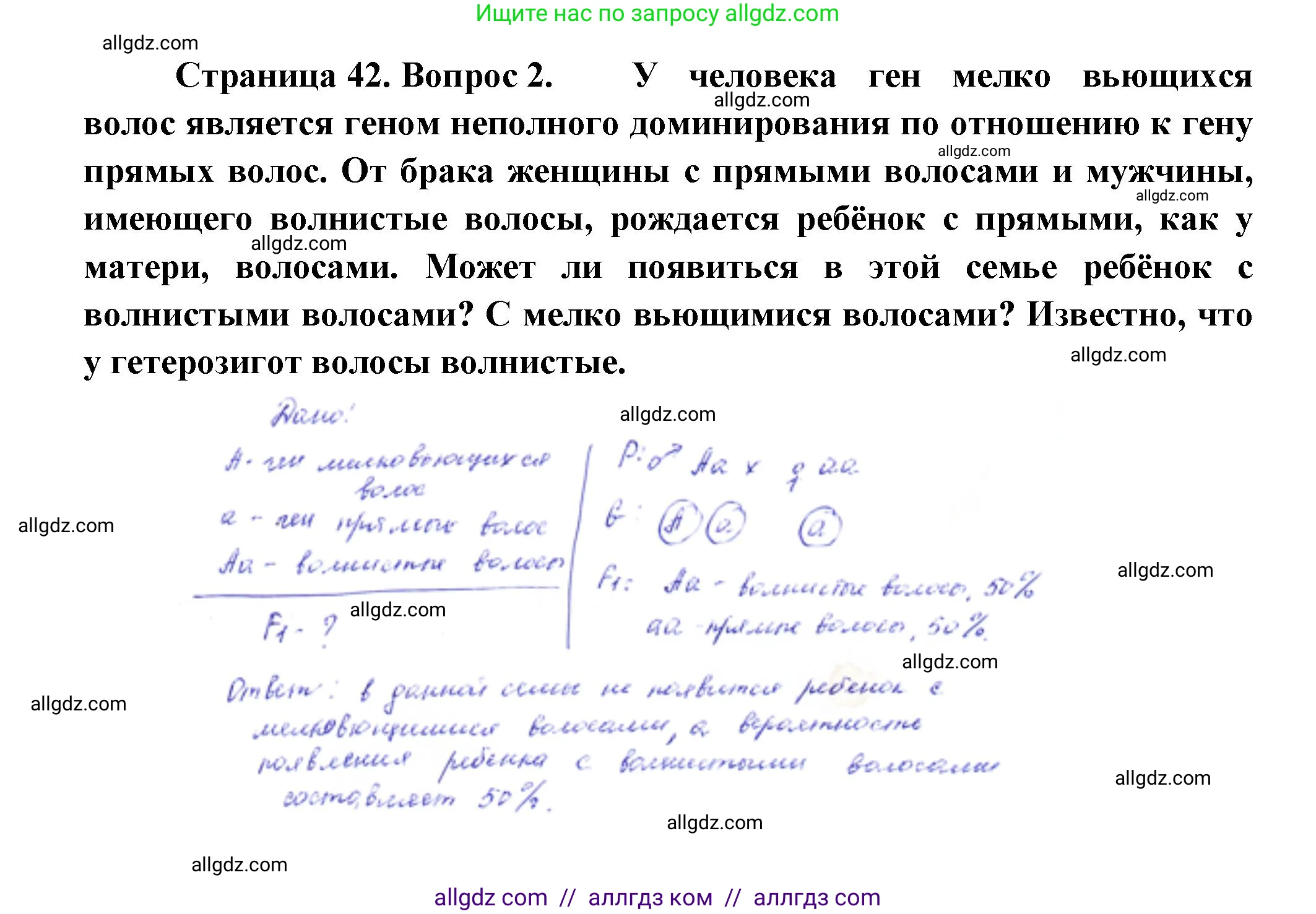 Биология, 11 класс Учебник, авторы: Пасечник Владимир Васильевич, Каменский Андрей Александрович, Рубцов Александр Михайлович, Швецов Глеб Геннадьевич, Гапонюк Зоя Георгиевна, издательство Просвещение, Москва, 2018, страница 42, номер 2, Решение
