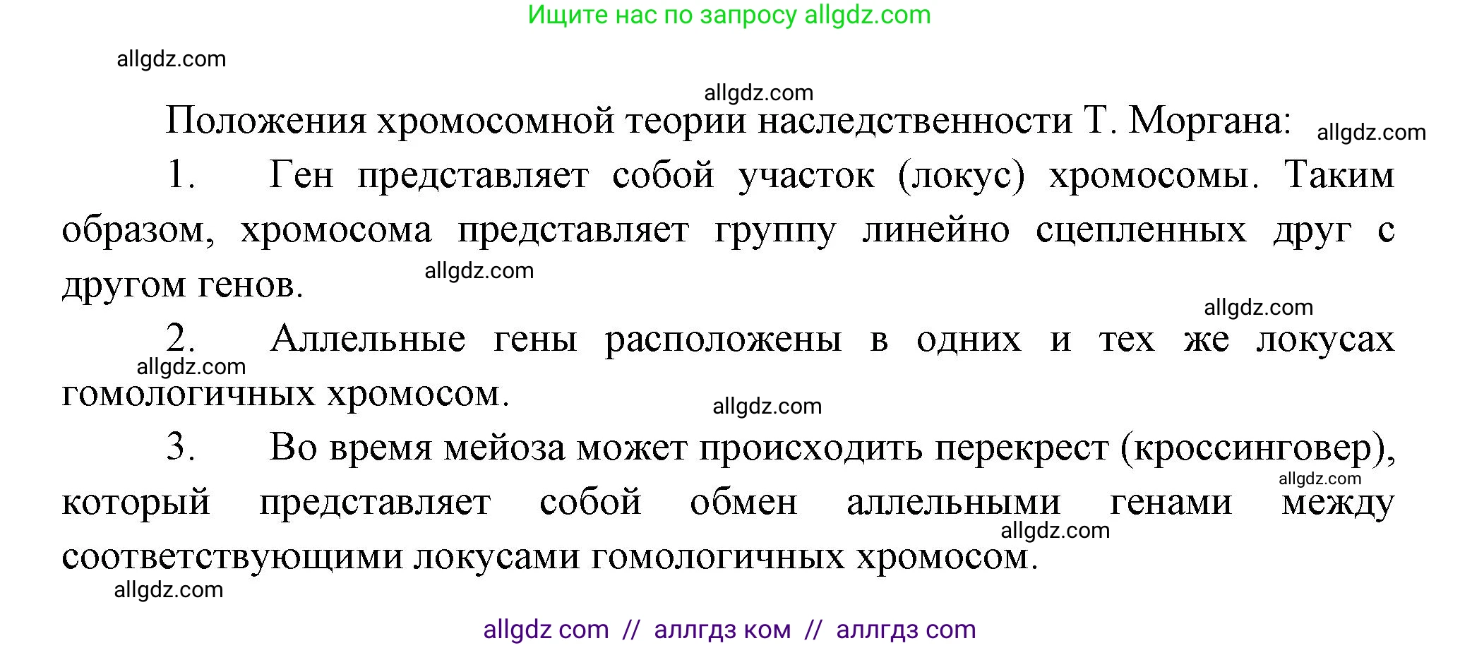 Биология, 11 класс Учебник, авторы: Пасечник Владимир Васильевич, Каменский Андрей Александрович, Рубцов Александр Михайлович, Швецов Глеб Геннадьевич, Гапонюк Зоя Георгиевна, издательство Просвещение, Москва, 2018, страница 55, номер 3, Решение (продолжение 2)