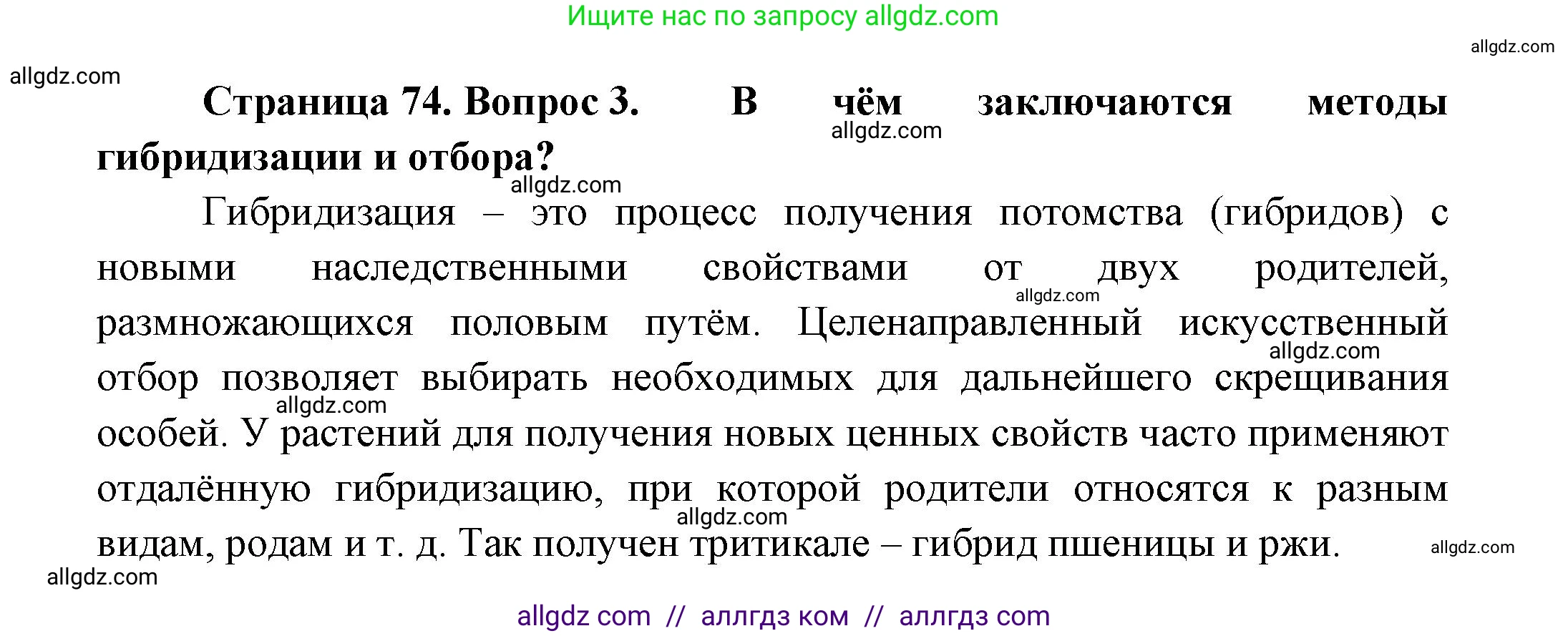 Биология, 11 класс Учебник, авторы: Пасечник Владимир Васильевич, Каменский Андрей Александрович, Рубцов Александр Михайлович, Швецов Глеб Геннадьевич, Гапонюк Зоя Георгиевна, издательство Просвещение, Москва, 2018, страница 74, номер 3, Решение