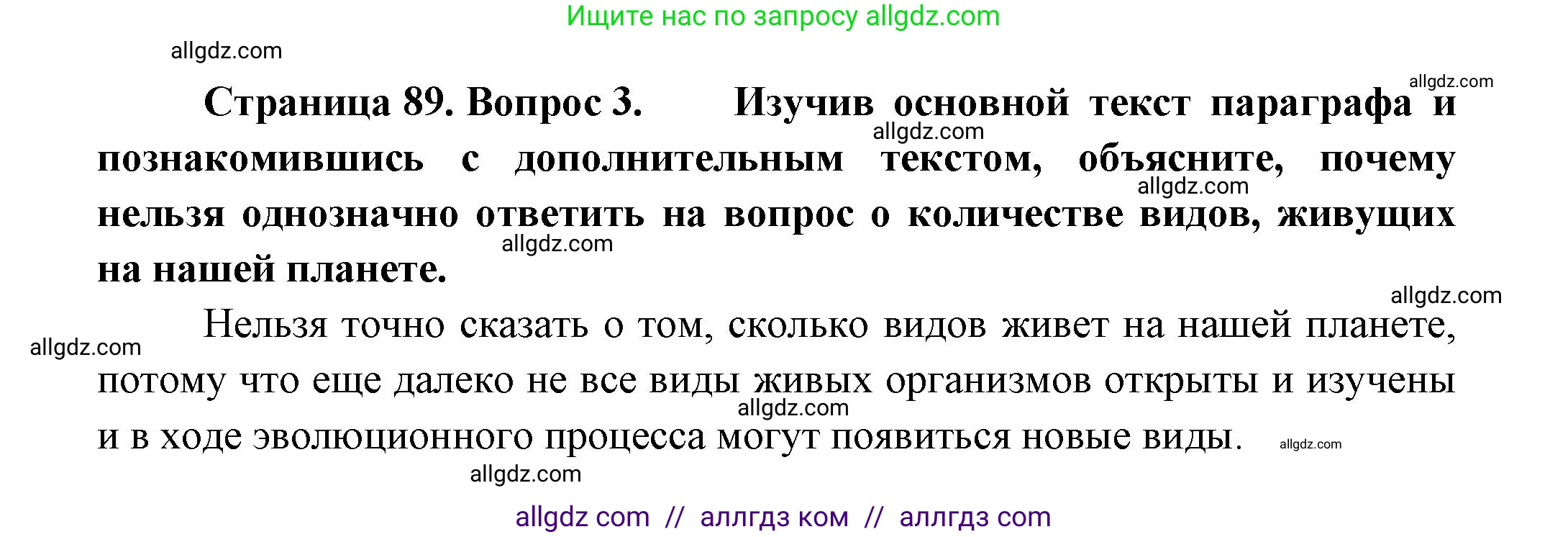 Биология, 11 класс Учебник, авторы: Пасечник Владимир Васильевич, Каменский Андрей Александрович, Рубцов Александр Михайлович, Швецов Глеб Геннадьевич, Гапонюк Зоя Георгиевна, издательство Просвещение, Москва, 2018, страница 89, номер 3, Решение