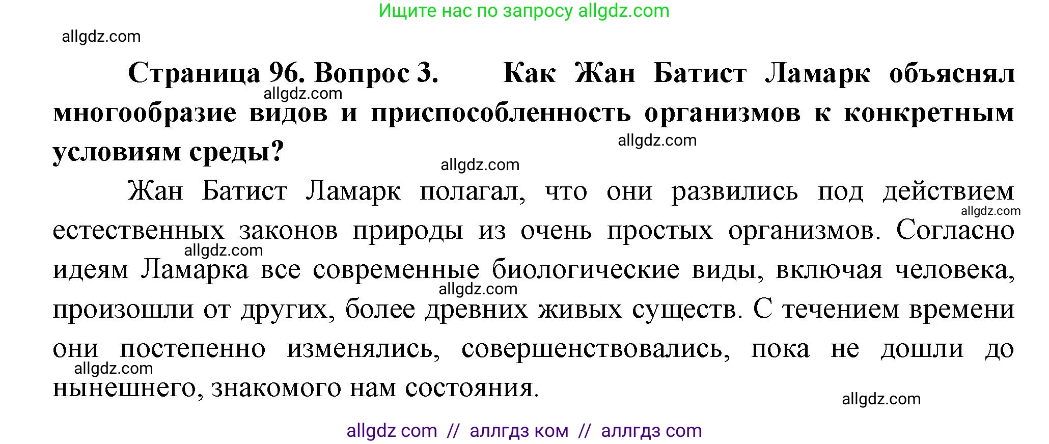 Биология, 11 класс Учебник, авторы: Пасечник Владимир Васильевич, Каменский Андрей Александрович, Рубцов Александр Михайлович, Швецов Глеб Геннадьевич, Гапонюк Зоя Георгиевна, издательство Просвещение, Москва, 2018, страница 96, номер 3, Решение