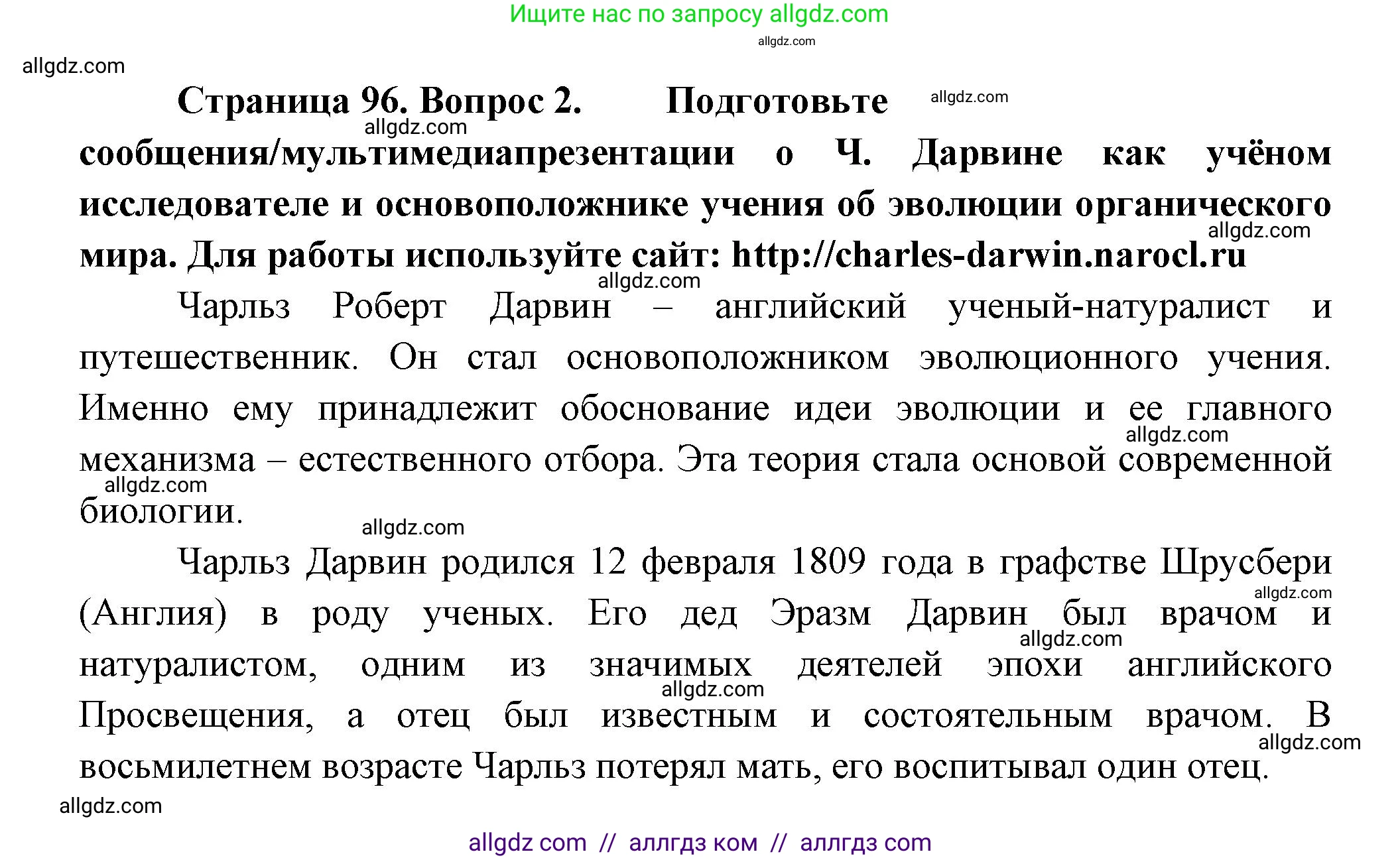 Биология, 11 класс Учебник, авторы: Пасечник Владимир Васильевич, Каменский Андрей Александрович, Рубцов Александр Михайлович, Швецов Глеб Геннадьевич, Гапонюк Зоя Георгиевна, издательство Просвещение, Москва, 2018, страница 96, номер 2, Решение
