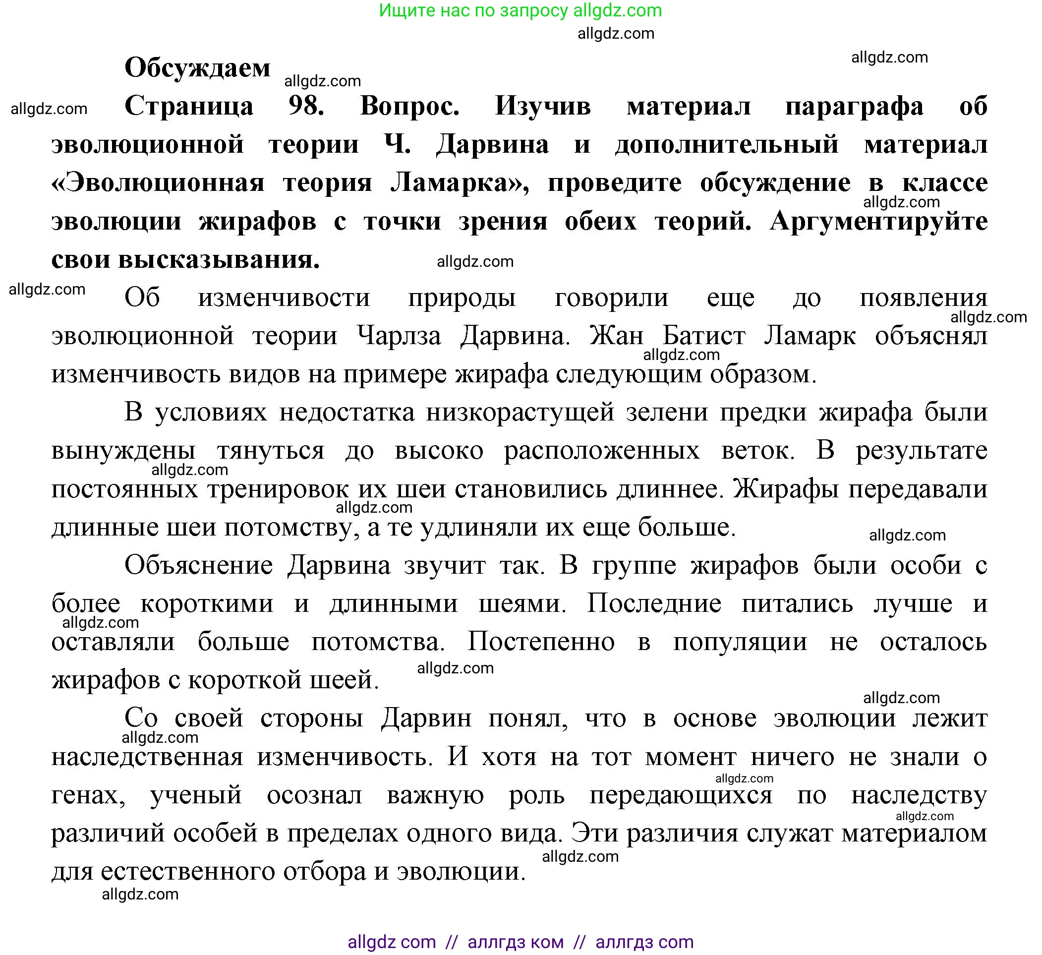 Биология, 11 класс Учебник, авторы: Пасечник Владимир Васильевич, Каменский Андрей Александрович, Рубцов Александр Михайлович, Швецов Глеб Геннадьевич, Гапонюк Зоя Георгиевна, издательство Просвещение, Москва, 2018, страница 98, Решение