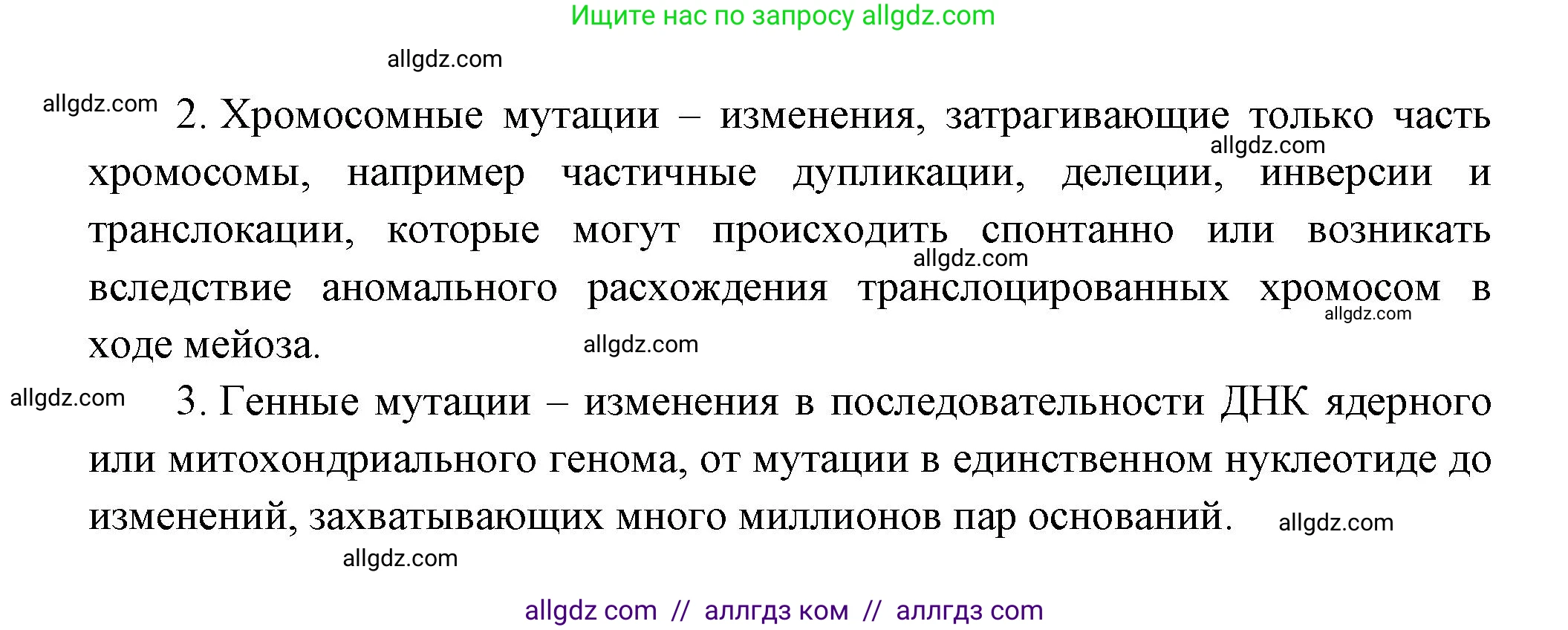 Биология, 11 класс Учебник, авторы: Пасечник Владимир Васильевич, Каменский Андрей Александрович, Рубцов Александр Михайлович, Швецов Глеб Геннадьевич, Гапонюк Зоя Георгиевна, издательство Просвещение, Москва, 2018, страница 99, номер 4, Решение (продолжение 2)