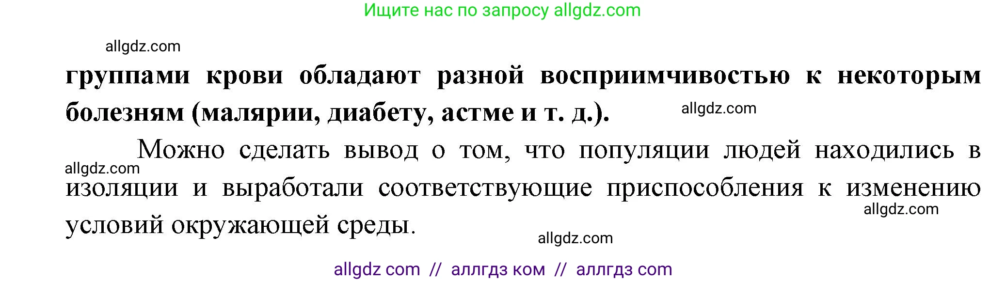 Биология, 11 класс Учебник, авторы: Пасечник Владимир Васильевич, Каменский Андрей Александрович, Рубцов Александр Михайлович, Швецов Глеб Геннадьевич, Гапонюк Зоя Георгиевна, издательство Просвещение, Москва, 2018, страница 103, номер 1, Решение (продолжение 2)
