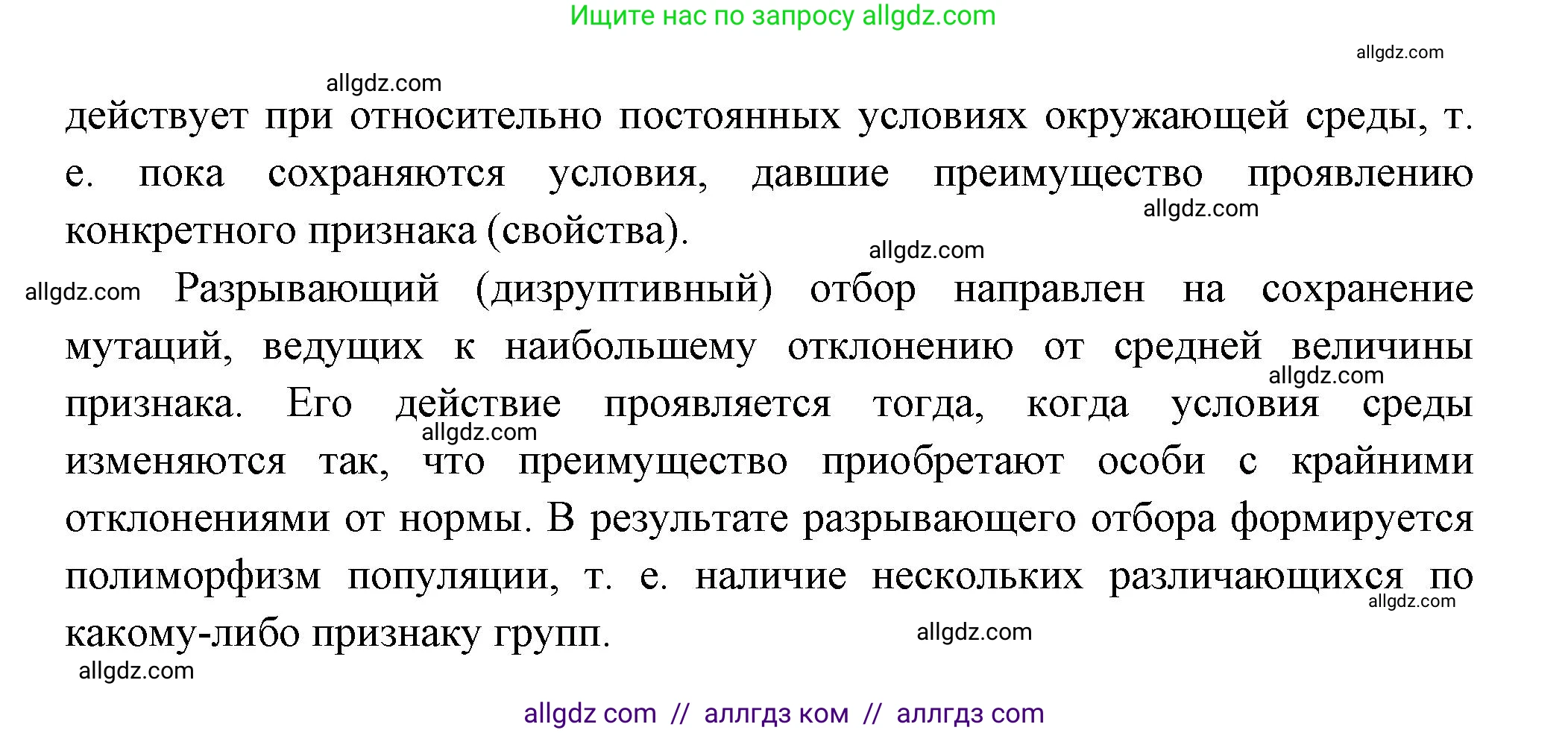Биология, 11 класс Учебник, авторы: Пасечник Владимир Васильевич, Каменский Андрей Александрович, Рубцов Александр Михайлович, Швецов Глеб Геннадьевич, Гапонюк Зоя Георгиевна, издательство Просвещение, Москва, 2018, страница 111, номер 1, Решение (продолжение 2)