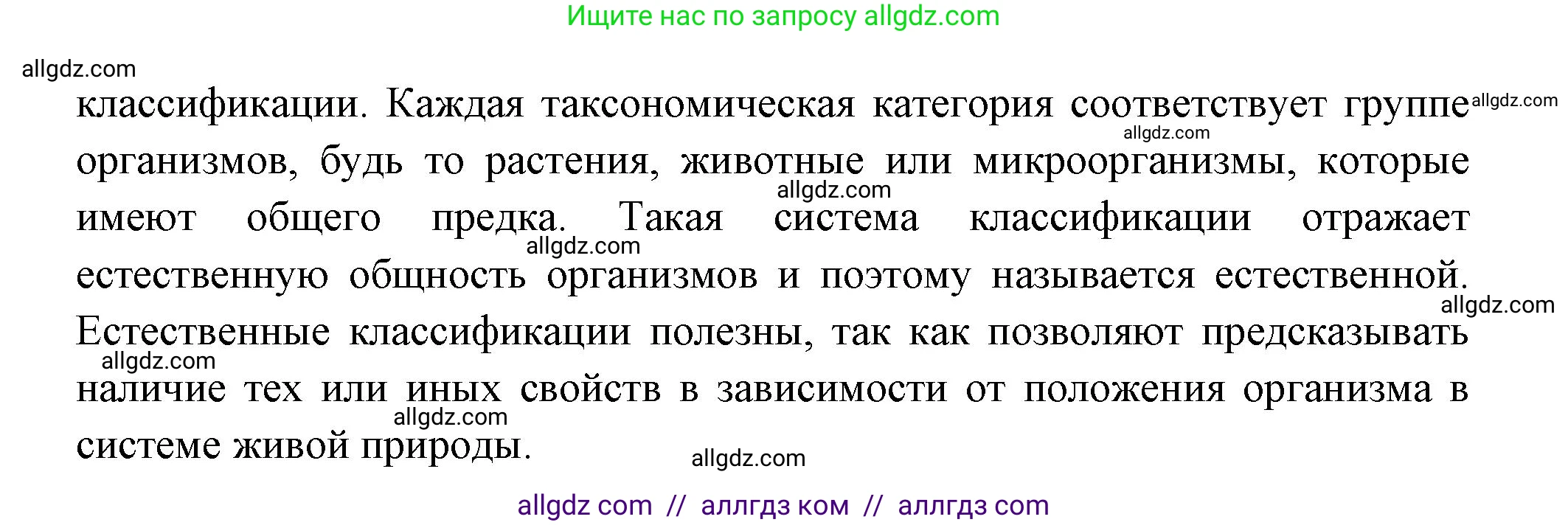 Биология, 11 класс Учебник, авторы: Пасечник Владимир Васильевич, Каменский Андрей Александрович, Рубцов Александр Михайлович, Швецов Глеб Геннадьевич, Гапонюк Зоя Георгиевна, издательство Просвещение, Москва, 2018, страница 130, номер 1, Решение (продолжение 2)