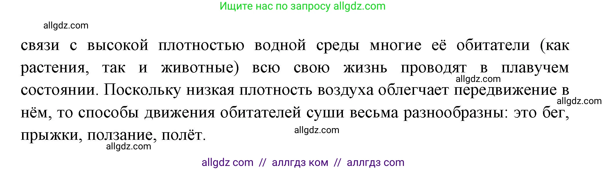 Биология, 11 класс Учебник, авторы: Пасечник Владимир Васильевич, Каменский Андрей Александрович, Рубцов Александр Михайлович, Швецов Глеб Геннадьевич, Гапонюк Зоя Георгиевна, издательство Просвещение, Москва, 2018, страница 141, номер 1, Решение (продолжение 2)