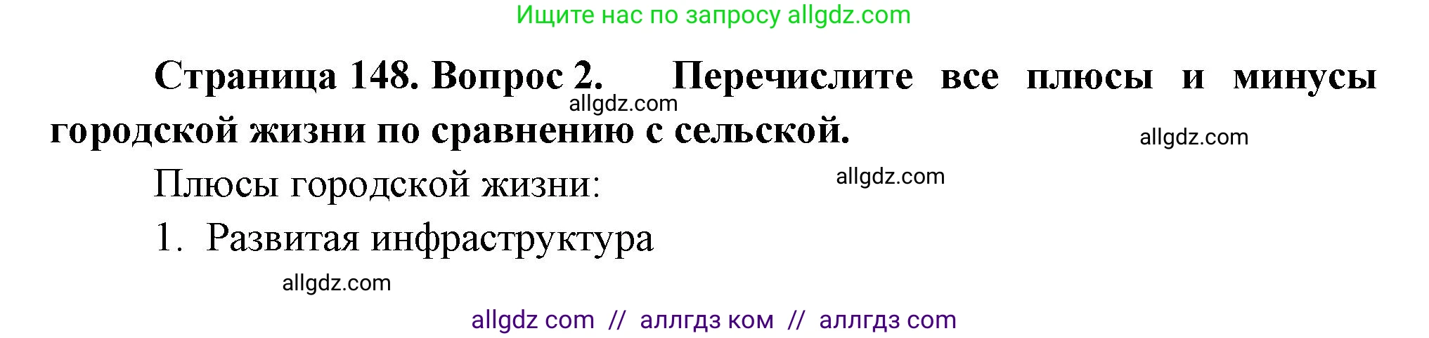 Биология, 11 класс Учебник, авторы: Пасечник Владимир Васильевич, Каменский Андрей Александрович, Рубцов Александр Михайлович, Швецов Глеб Геннадьевич, Гапонюк Зоя Георгиевна, издательство Просвещение, Москва, 2018, страница 148, номер 2, Решение